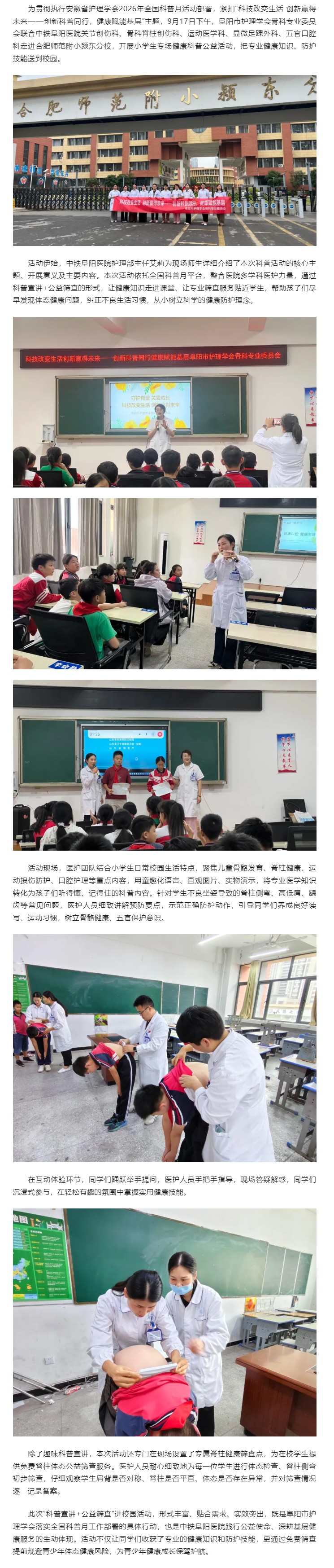 科普赋能校园 守护少年健康.jpg