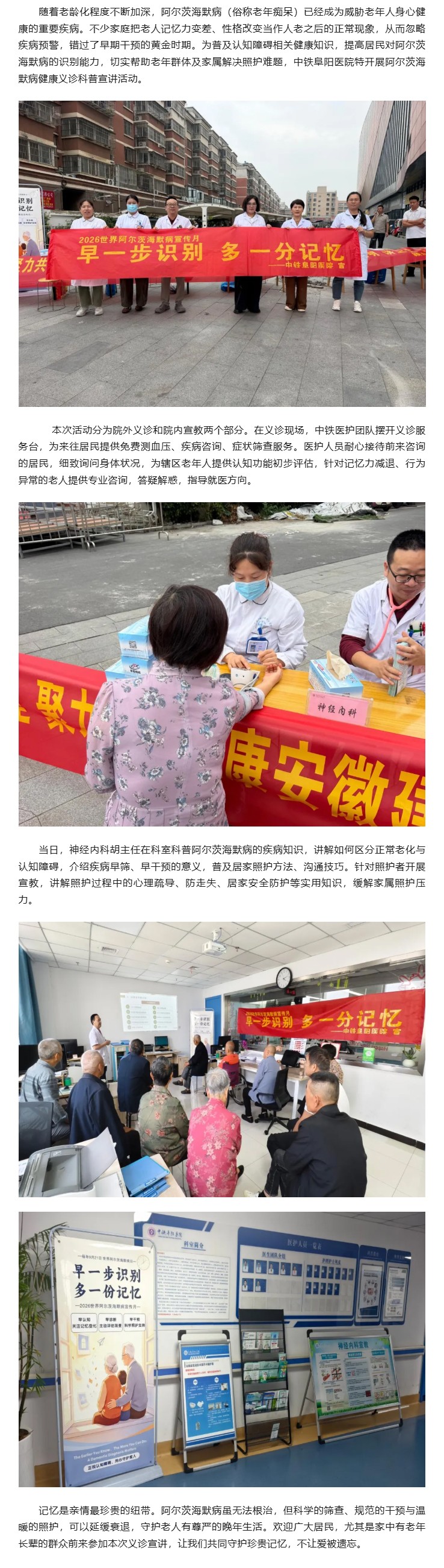 守护记忆，不再遗忘--我院开展阿尔茨海默病义诊宣讲活动.jpg
