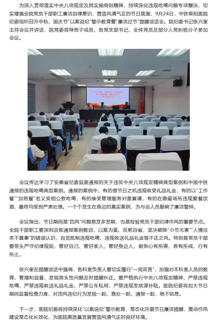 以案为鉴鸣警钟 廉洁过节树新风&mdash;&mdash;医院纪委召开中秋国庆&ldquo;以案说纪&rdquo;警示教育暨&ldquo;廉洁过节&rdquo;提醒谈话会.jpg