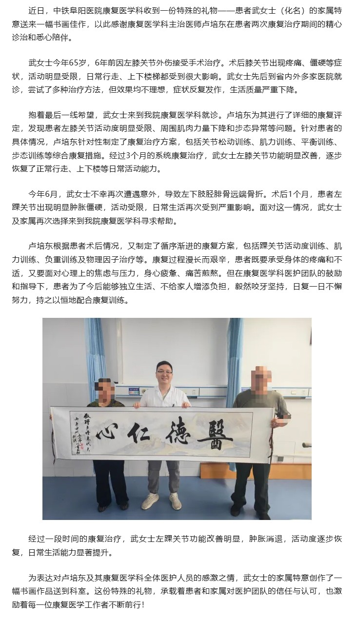 两次受伤两次信任 康复路上医患同行.jpg