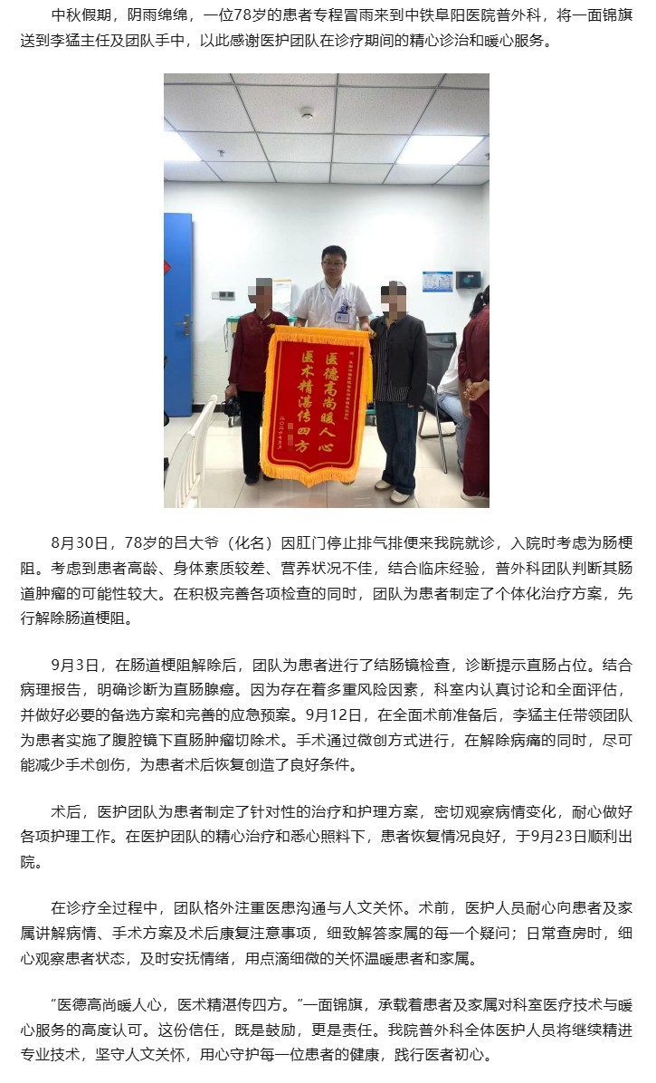 八旬老人肠梗阻查出直肠癌 微创手术助其顺利康复.jpg