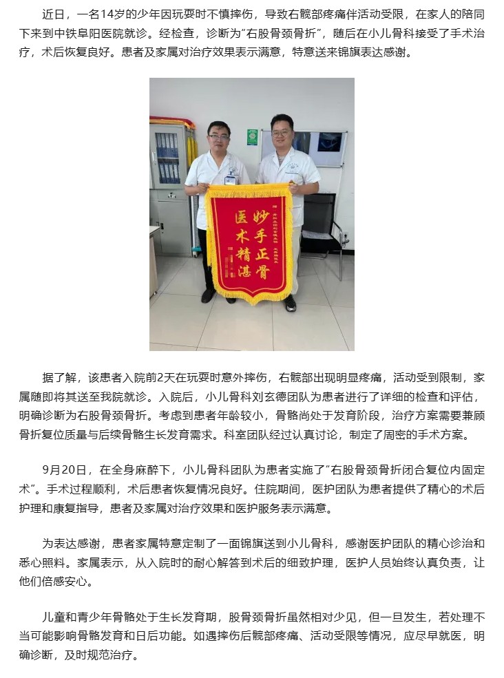 14岁少年摔伤骨折 小儿骨科精准施治获患者点赞.jpg