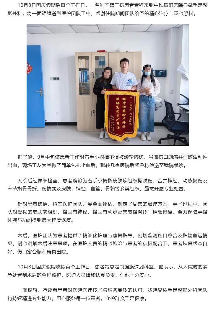 精心施治护手指，锦旗相赠表真情.jpg