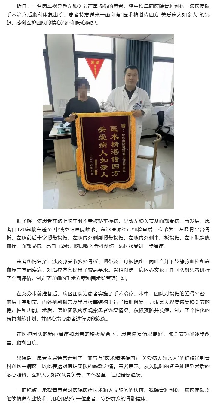 车祸致左膝严重损伤 骨科创伤团队精心施治助患者康复.jpg