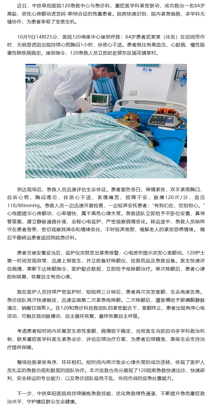 分秒必争 极速施救&mdash;&mdash;我院120急救团队成功救治一例恶性心律失常危重患者.jpg