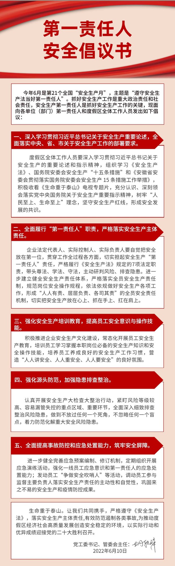 安全生产第一责任人.jpg