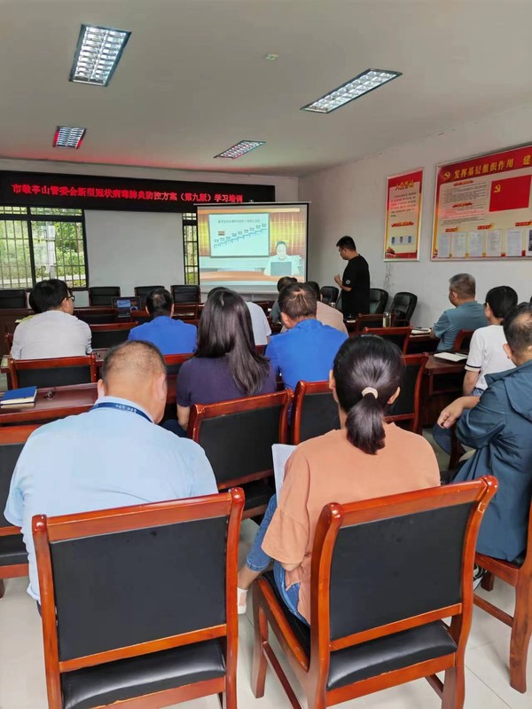 《新型冠状病毒肺炎防控方案（第九版）》学习培训.jpg