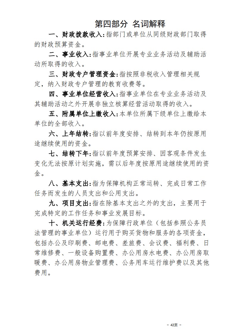 all_宣城市敬亭山管委会2023年预算公开报告_41.png