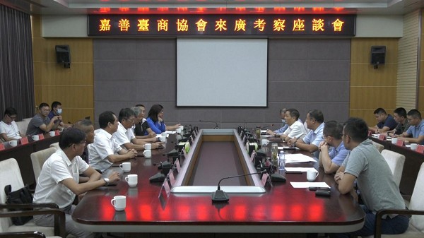 嘉善县台商协会来广德调研.png