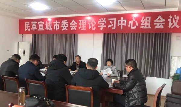 民革宣城市委会首次召开理论学习中心组会议.jpg