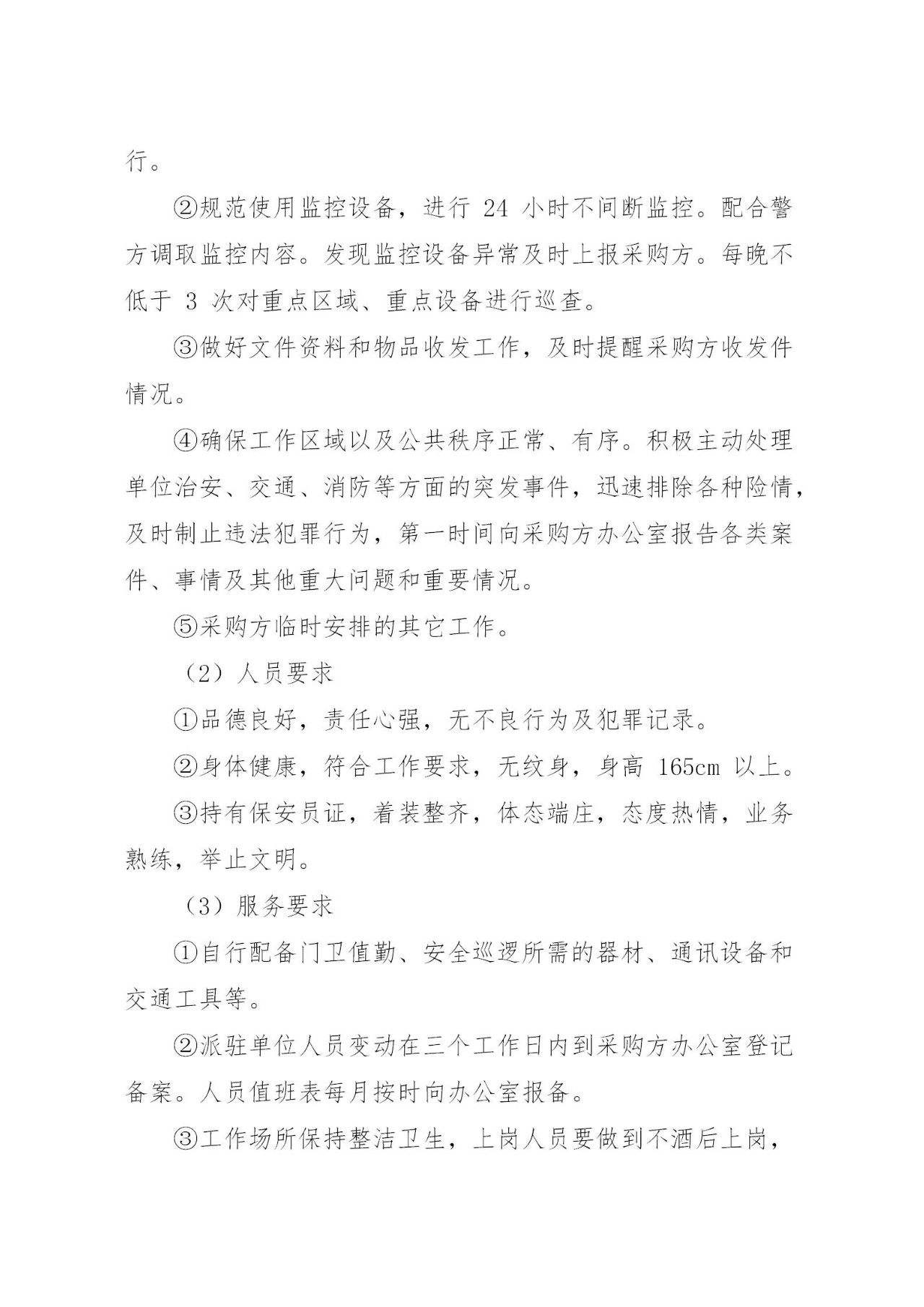 统战部采购需求202206_03.jpg