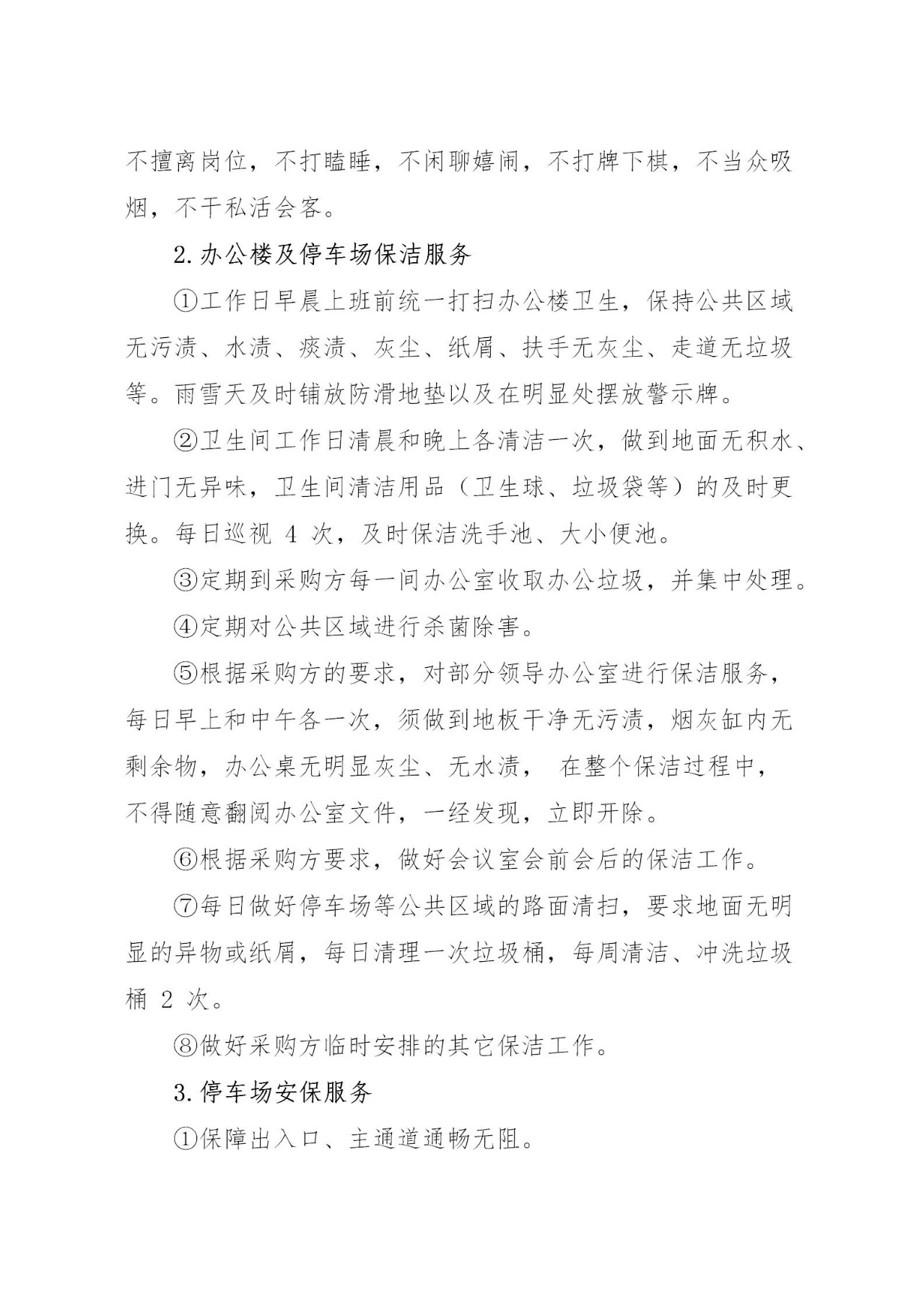 统战部采购需求202206_04.jpg