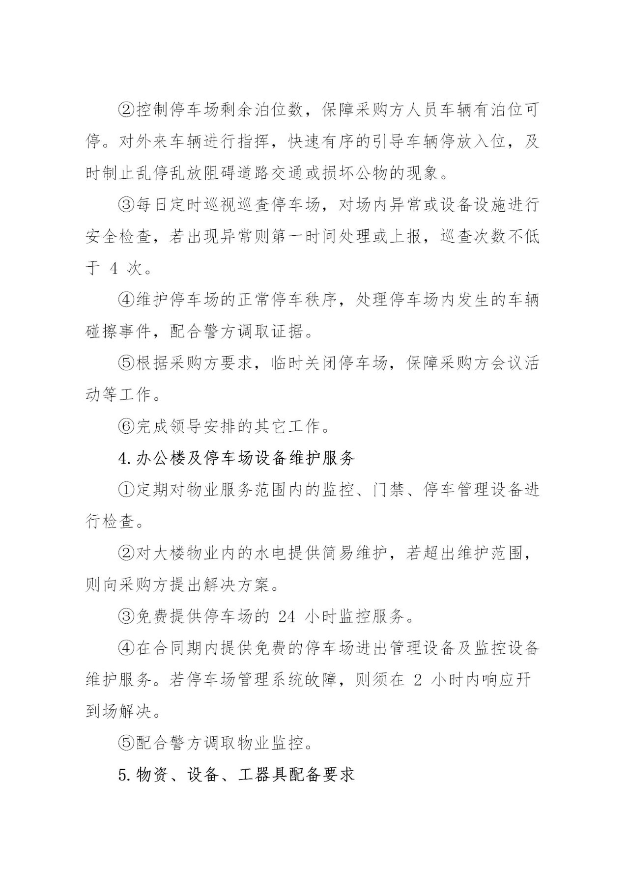 统战部采购需求202206_05.jpg