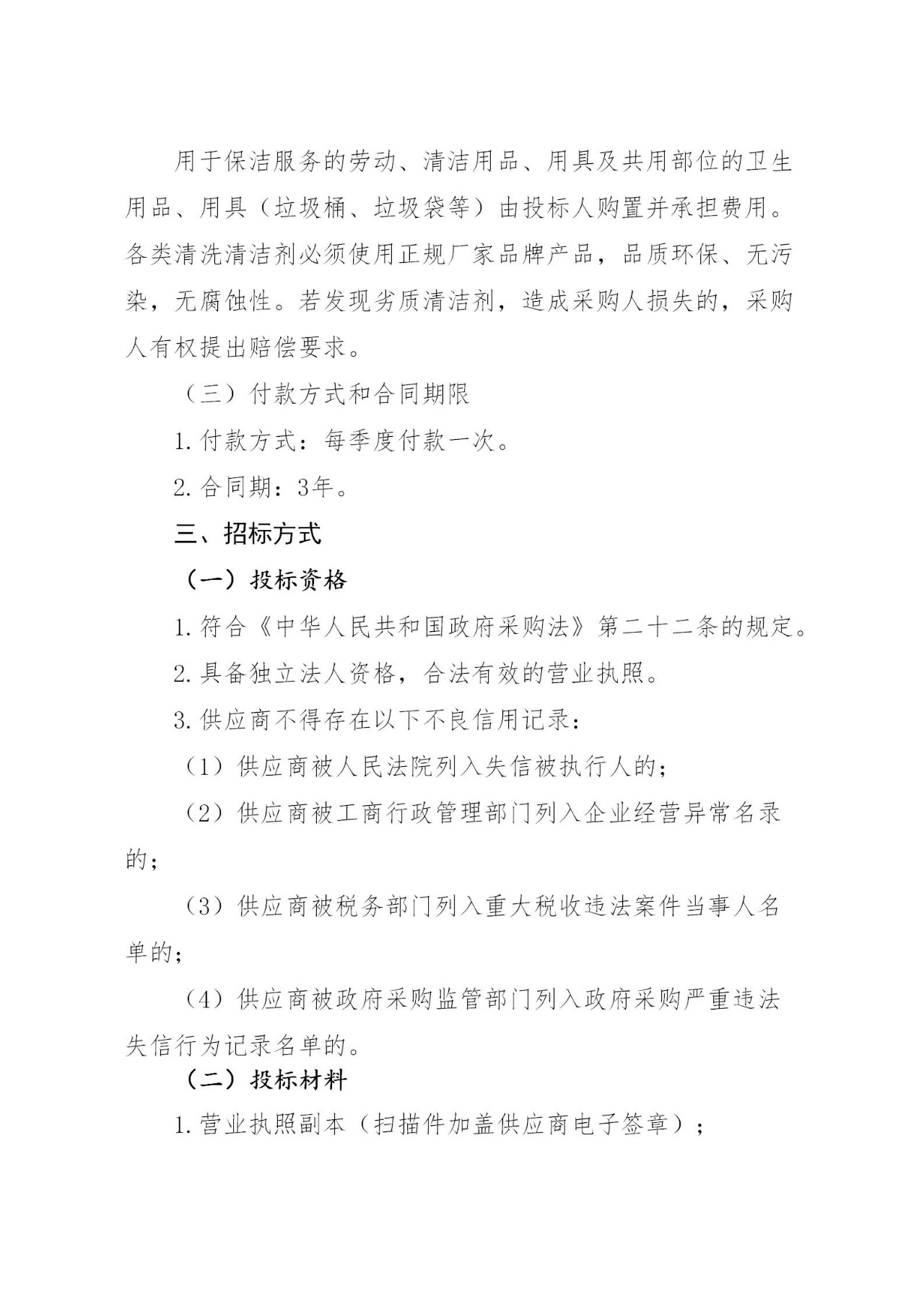 统战部采购需求202206_06.jpg