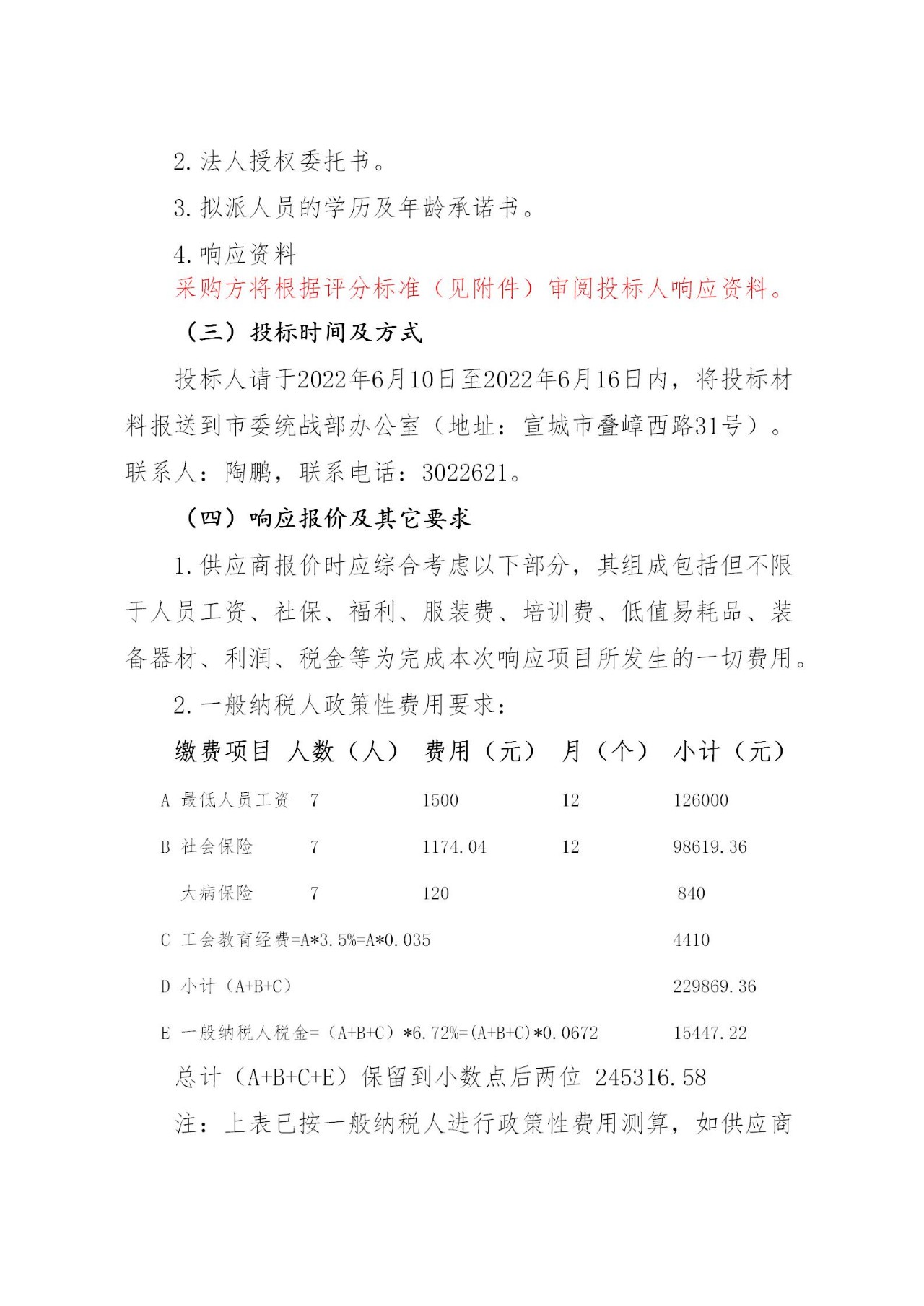 统战部采购需求202206_07.jpg