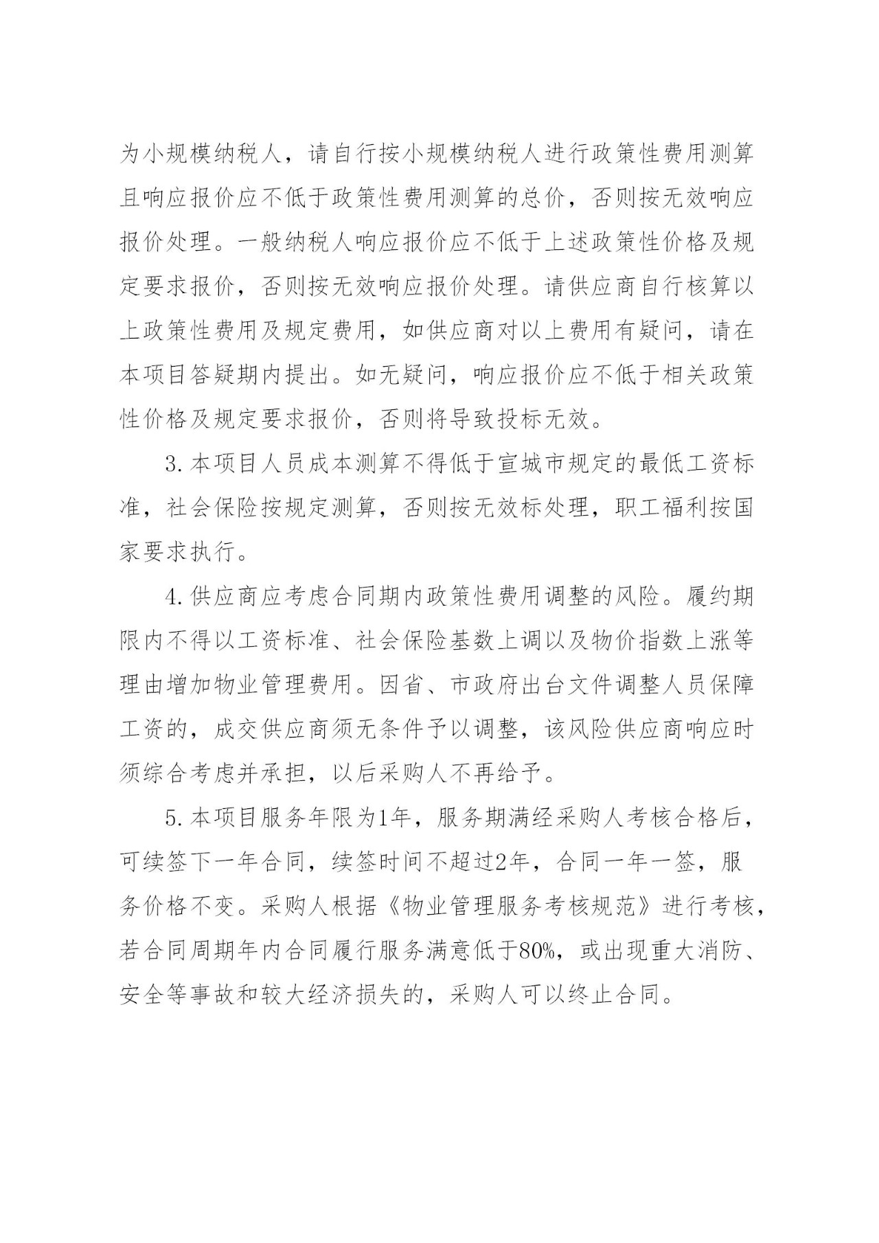 统战部采购需求202206_08.jpg