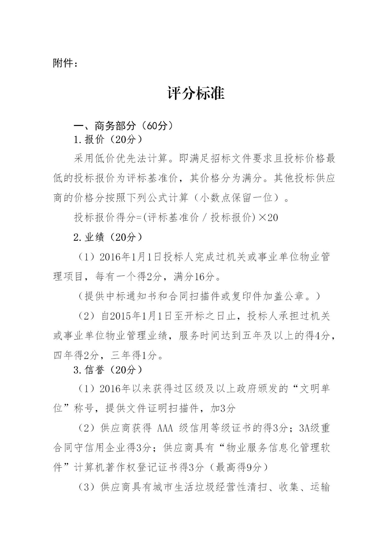 统战部采购需求202206_09.jpg