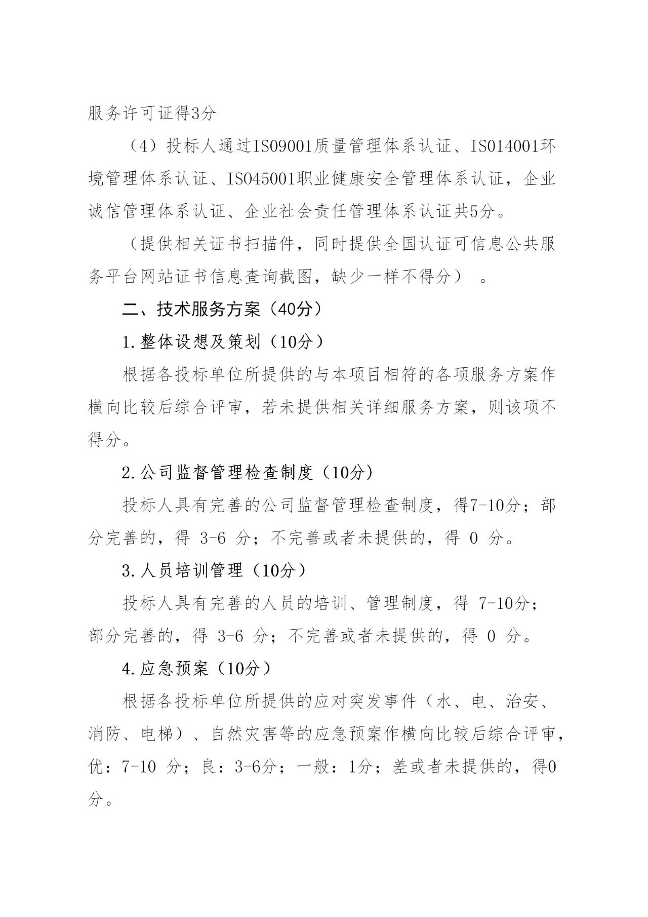 统战部采购需求202206_10.jpg