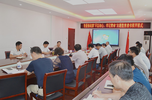 市委统战部“不忘初心牢记使命”主题教育读书班开班01