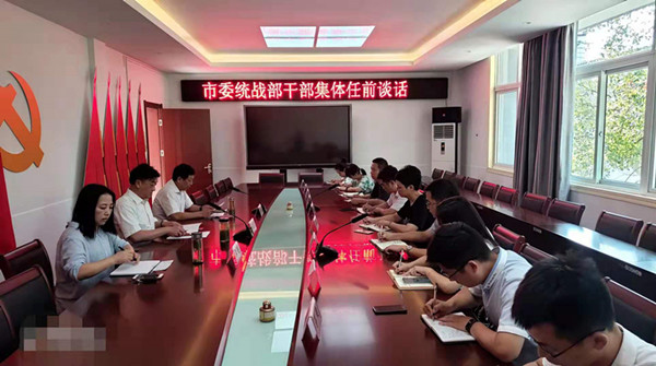 市委统战部开展干部任前集体谈话