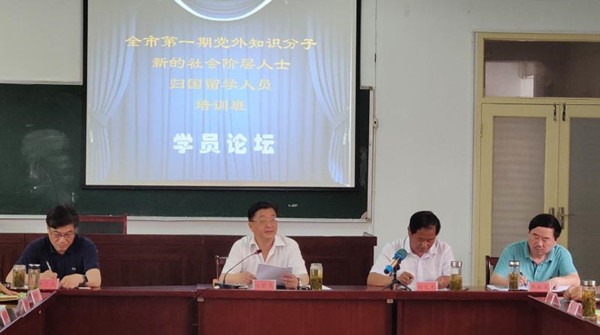 全市第一期党外知识分子、新的社会阶层人士和归国留学人员培训班结业
