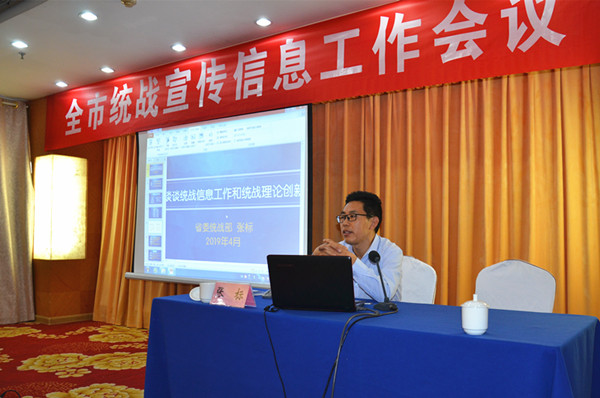 全市统战宣传信息工作会议03