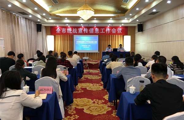 全市统战宣传信息工作会议召开01_副本