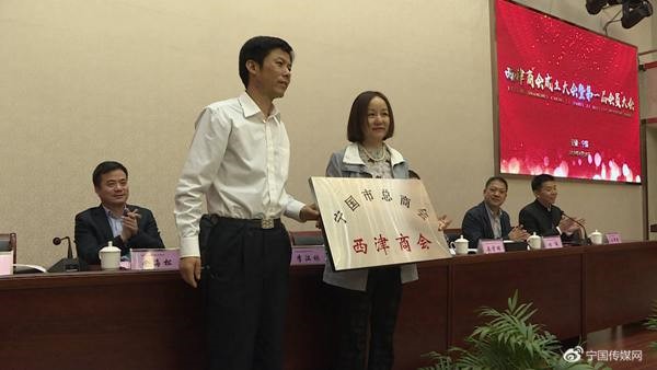 宁国市工商联西津商会第一届一次会员大会召开02