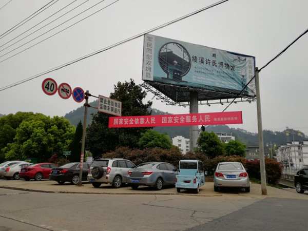 绩溪县委统战部开展“4.15”全民国家安全教育日集中宣传活动02