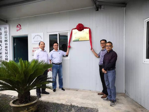 旌德县首个“同心”统战品牌建设示范基地挂牌2