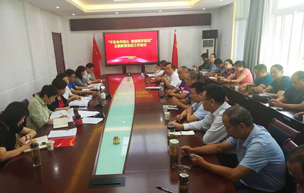 致公党宣城市总支召开“不忘合作初心继续携手前进”主题教育工作会议