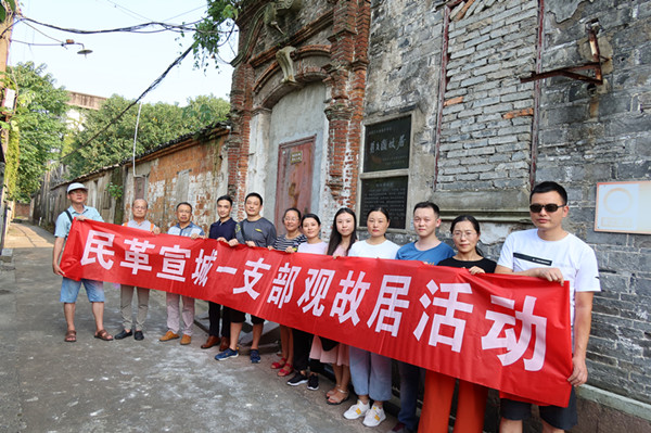 民革宣城市委会第一支部组织“观故居，走多党合作之路”活动