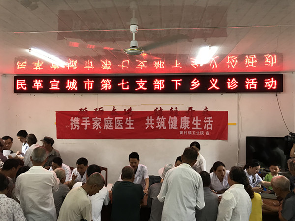 民革宣城市第七支部开展扶贫义诊活动