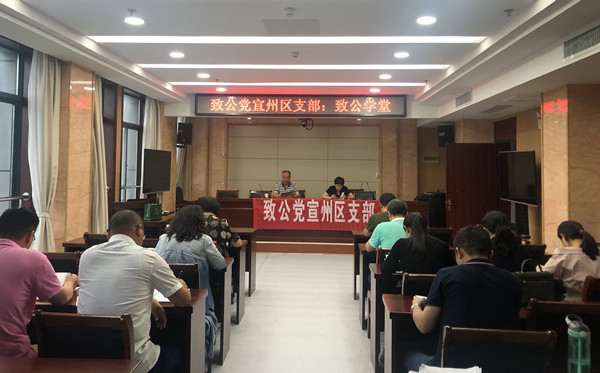 致公党讲堂