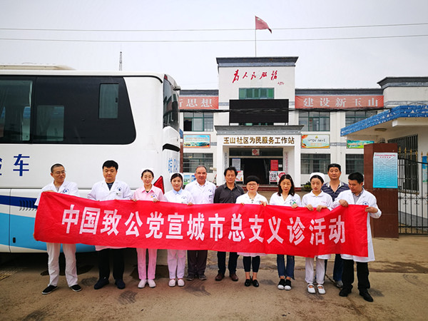 致公党总支义诊1