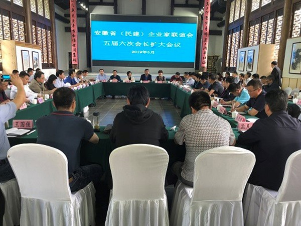 省民建企业家联谊会在宣城泾县召开