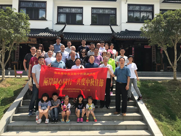 广德县举办台商台胞中秋联谊活动