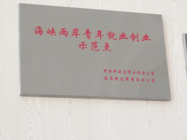 鹰鹏集团安徽基地举办海峡两岸青年就业创业交流活动1