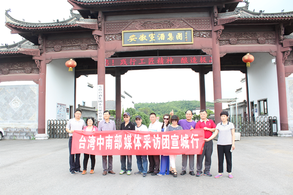 台湾中南部媒体宣城行活动圆满结束1