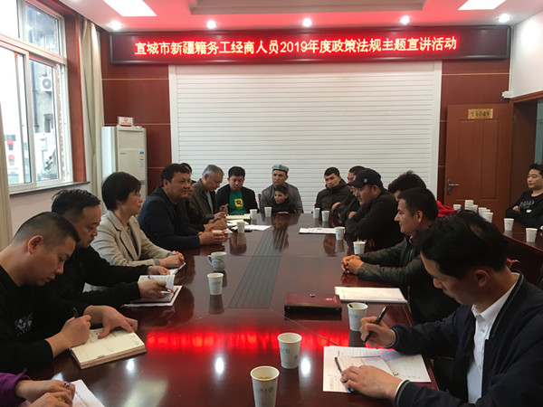 宣城市举办新疆籍务工经商人员2019年度政策法规主题宣讲活动02