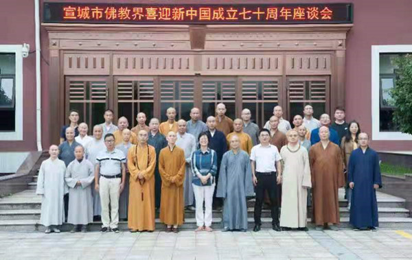 宣城市佛教协会举行庆祝新中国成立70周年系列活动03
