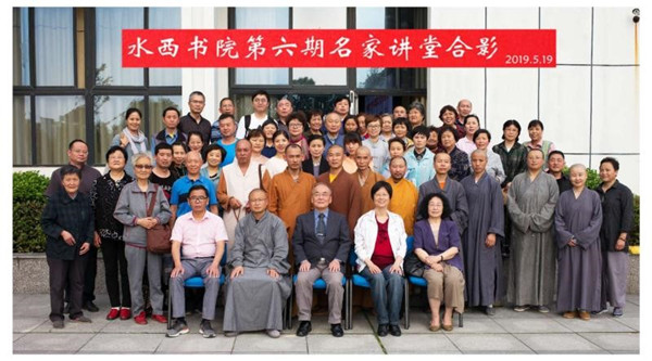 孙昌武主讲水西书院第六期“名家讲堂”03