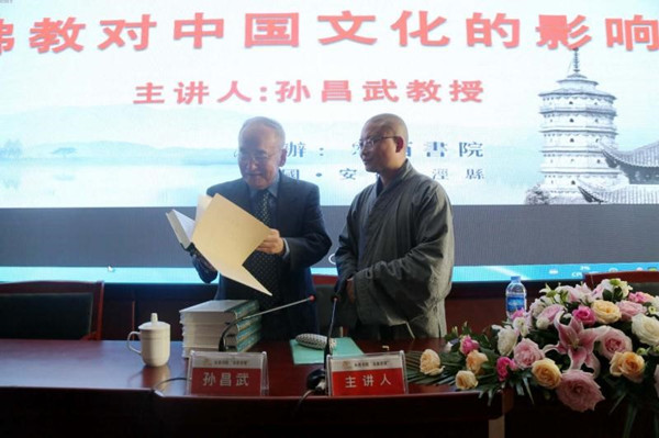 孙昌武主讲水西书院第六期“名家讲堂”02