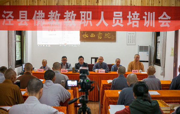 泾县佛教协会举办佛教教职人员培训班02