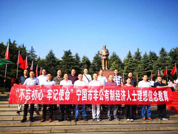 宁国市非公有制经济人士赴韶山开展理想信念教育