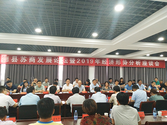 广德县举办苏商发展论坛暨2019经济形势分析座谈会
