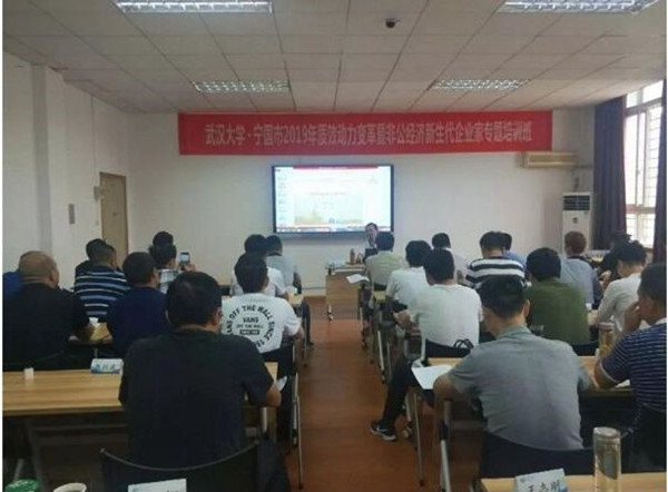 武汉大学·宁国市2019年质效动力变革暨非公经济新生代企业家专题培训班开班