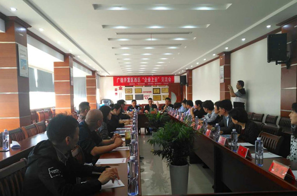 广德县誓节商会开展“企业上云”交流会