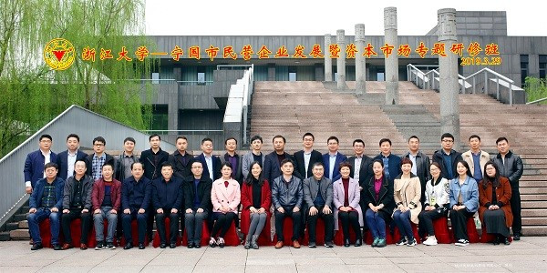 宁国市举办民营企业发展暨资本市场专题研修班