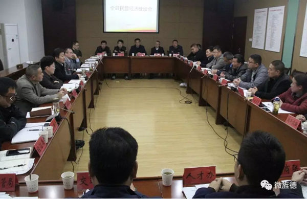 旌德县召开民营经济座谈会